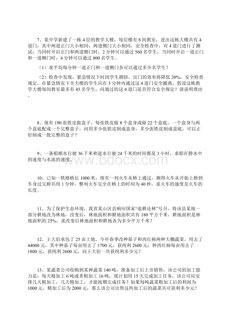 列二元一次方程组解应用题练习题及答案.docx_第2页