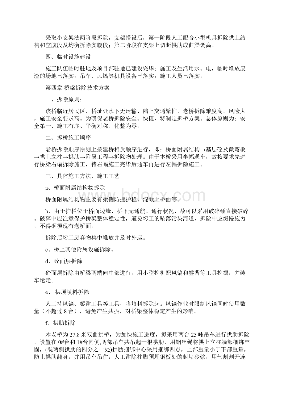 桥梁拆除安全方案.docx_第3页