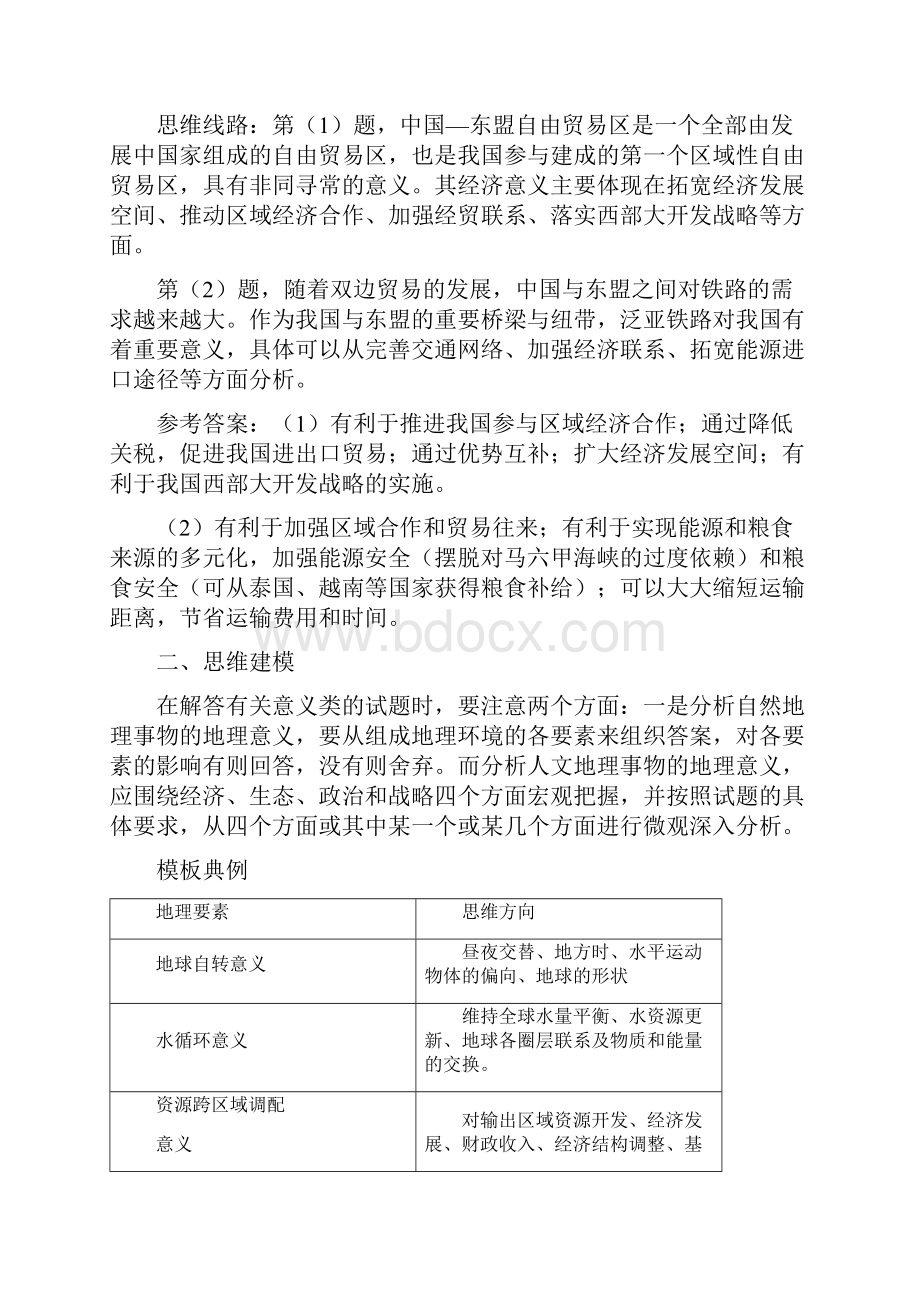 综合题答题建模及答案意义类Word下载.docx_第2页