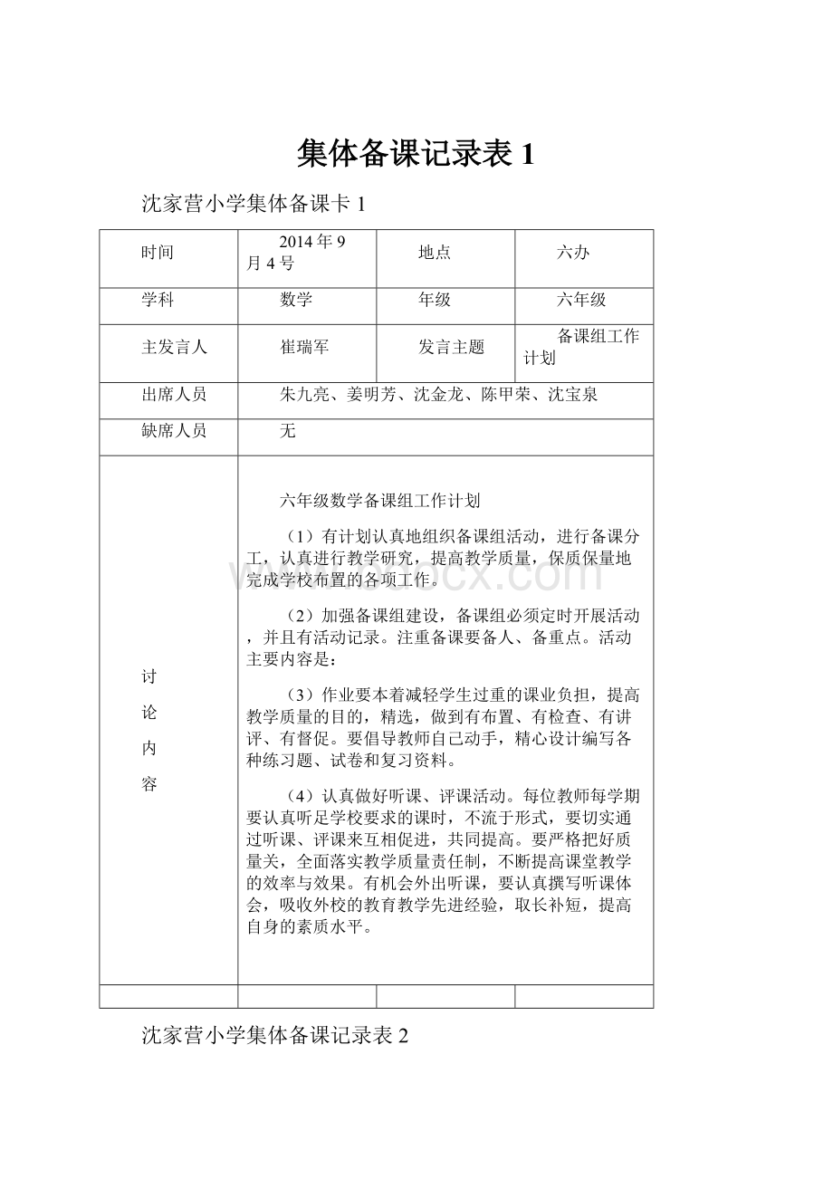 集体备课记录表1.docx_第1页