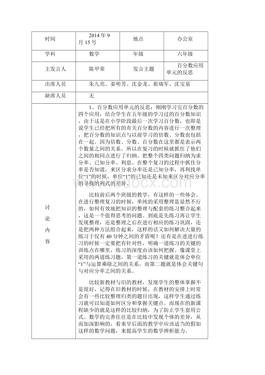 集体备课记录表1.docx_第2页