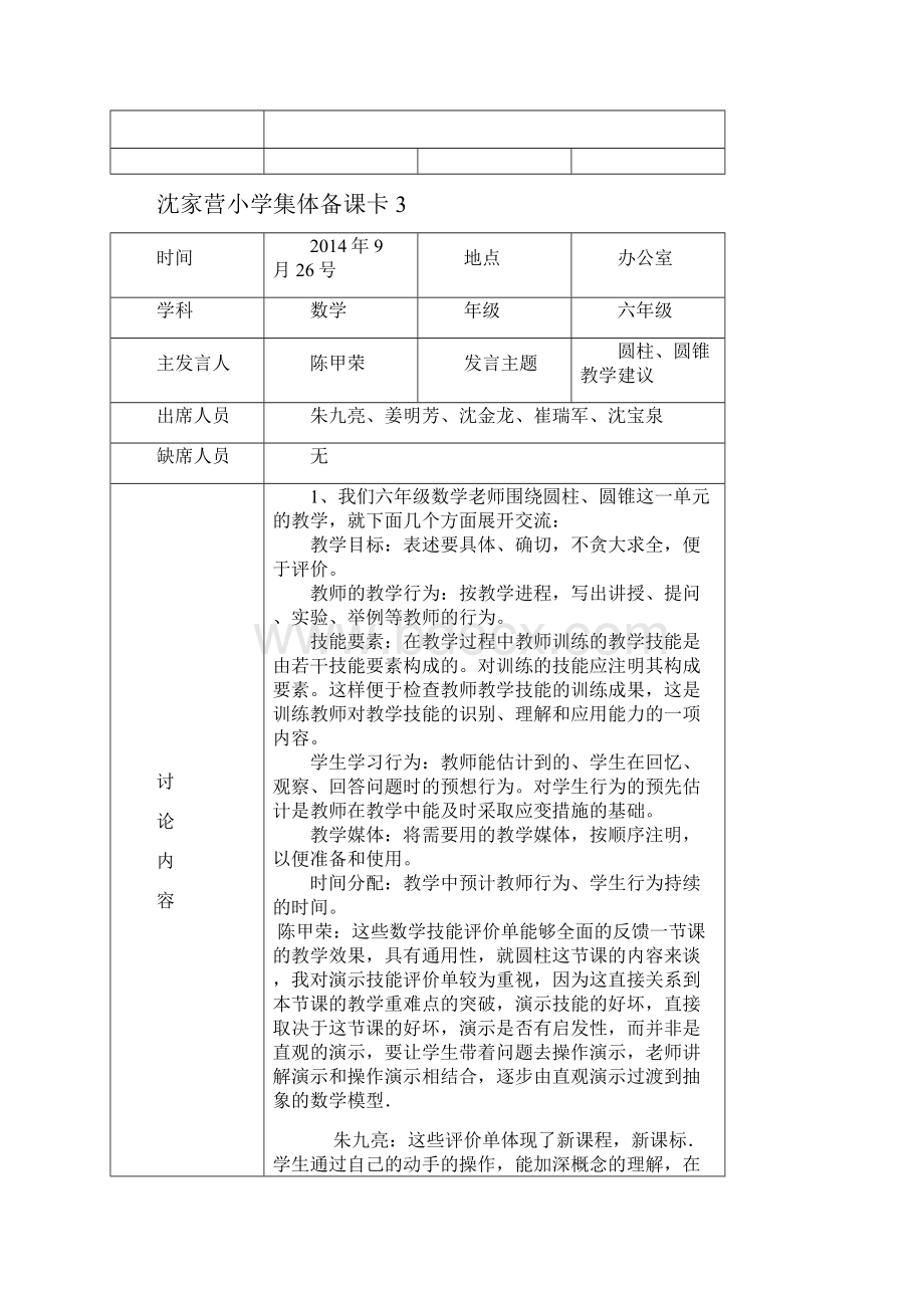 集体备课记录表1.docx_第3页