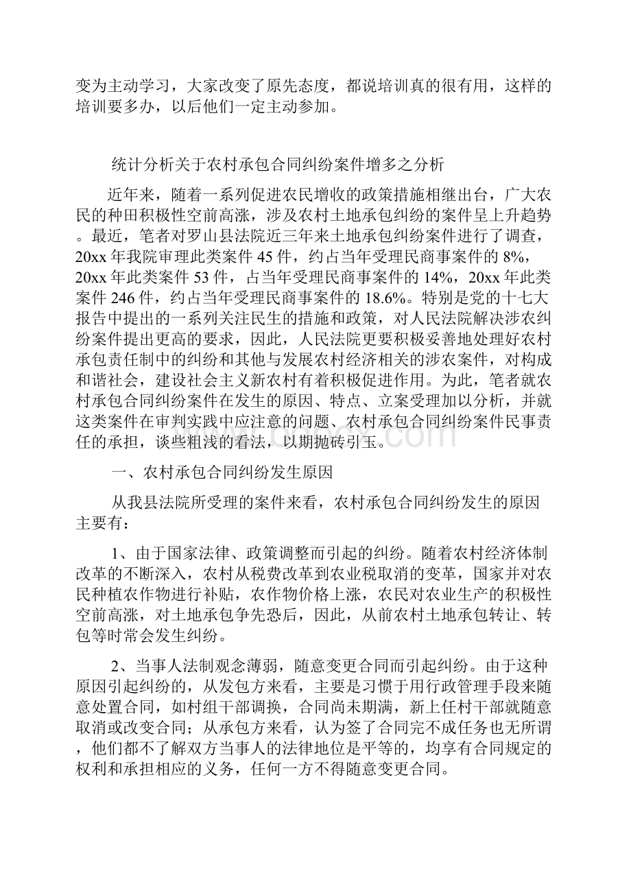 农民创业培训总结报告材料.docx_第3页