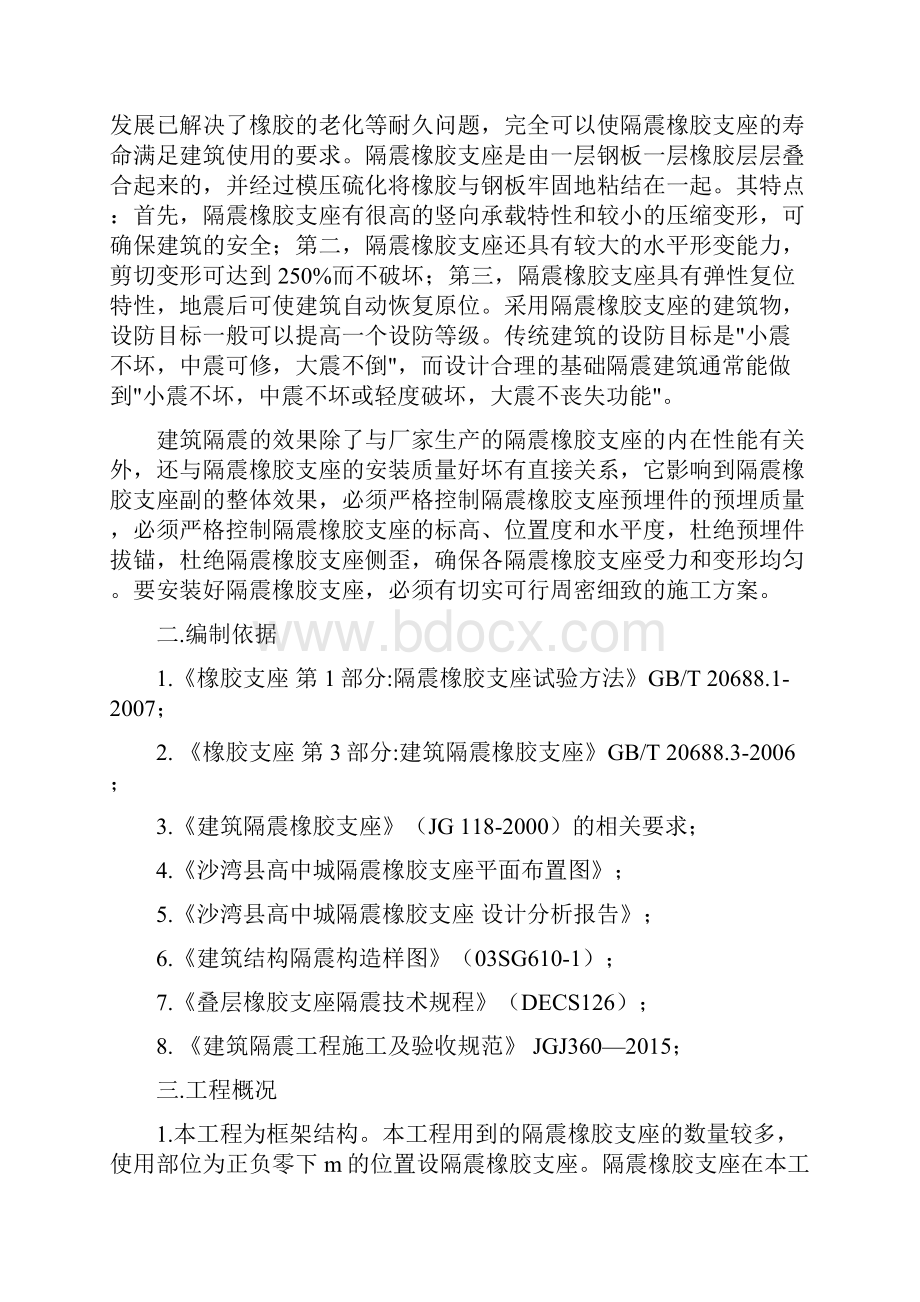 隔震橡胶支座安装施工方案F.docx_第2页