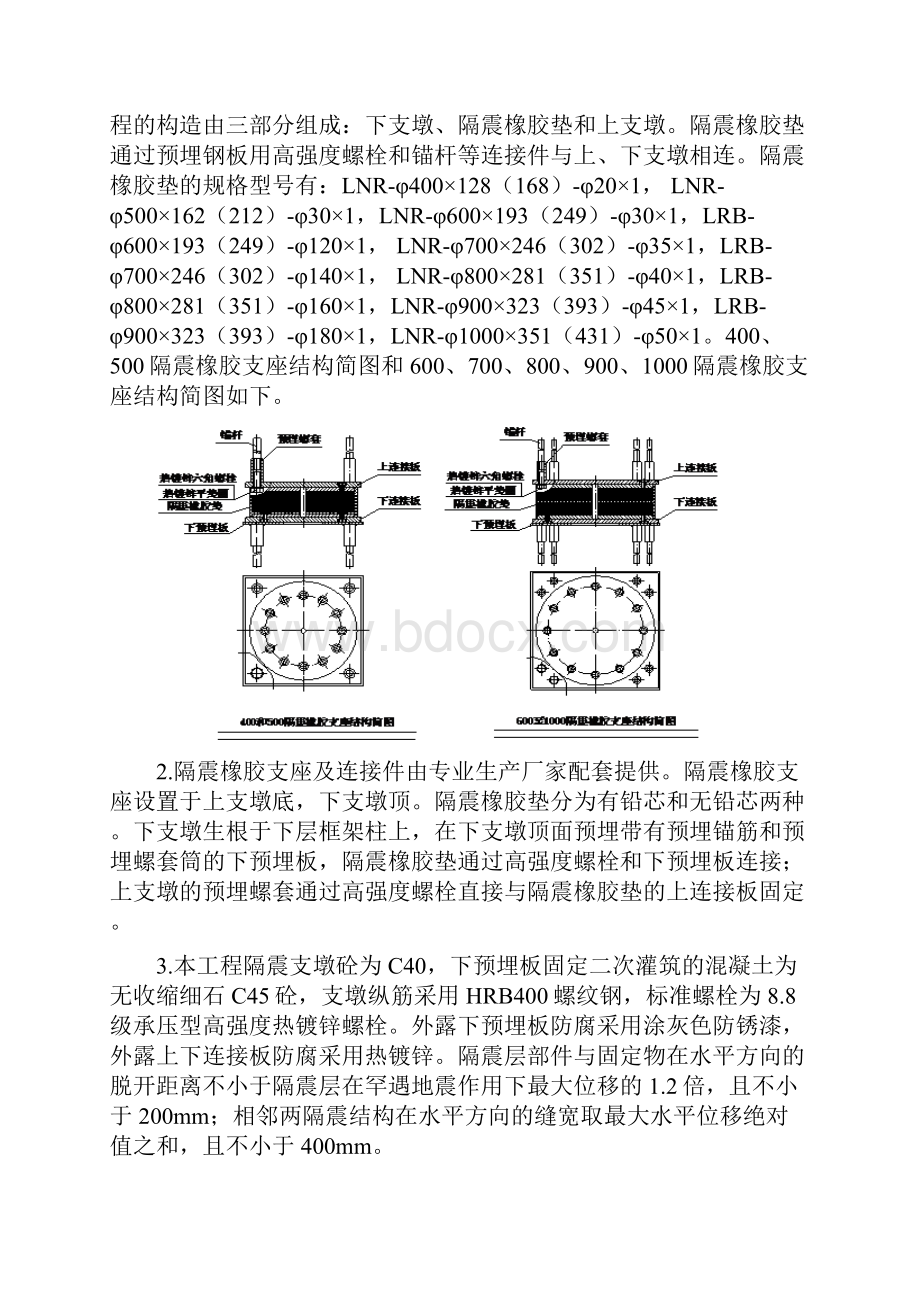 隔震橡胶支座安装施工方案F.docx_第3页