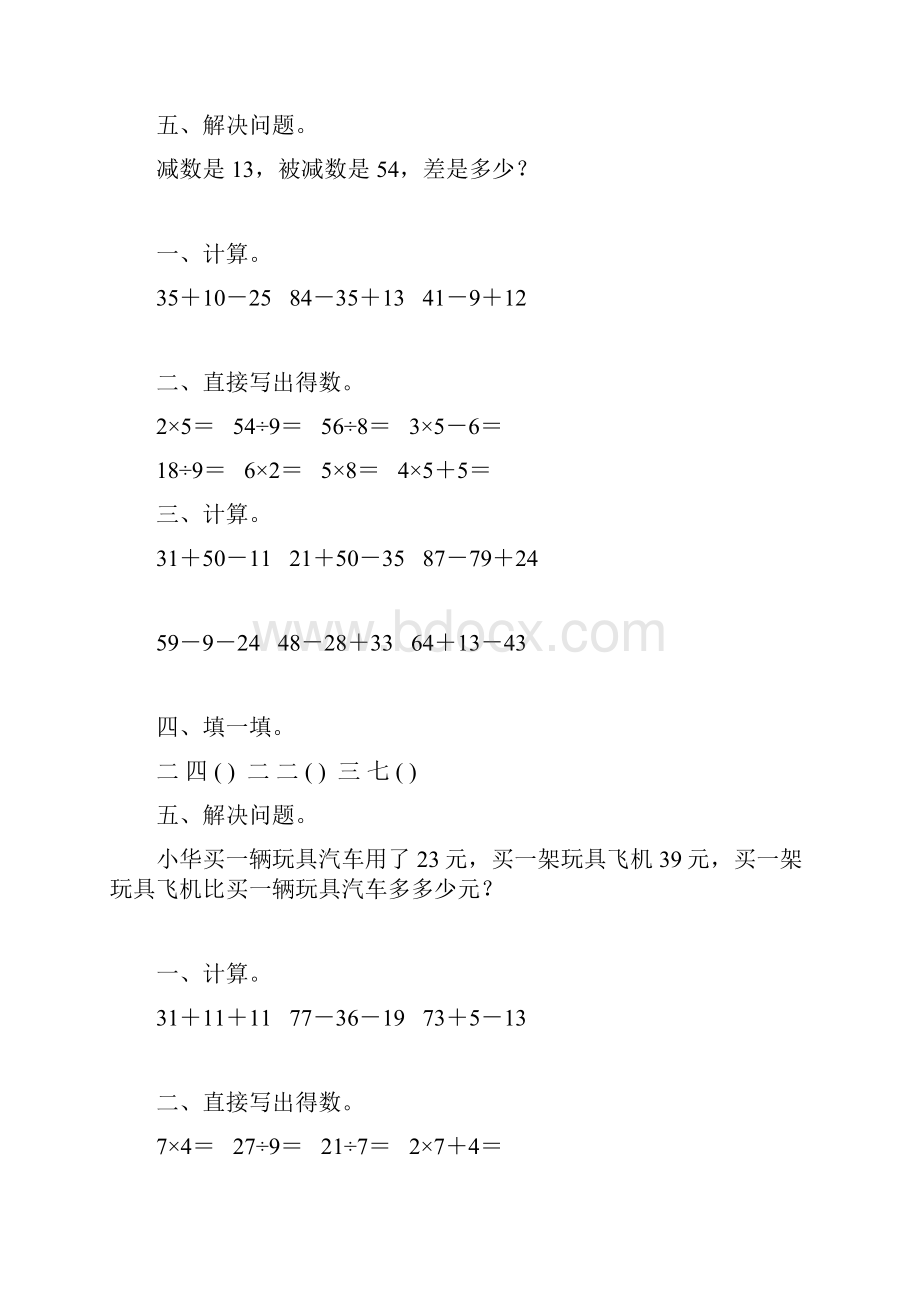 二年级数学上册期末计算题应用题专项复习强烈推荐196Word格式文档下载.docx_第3页