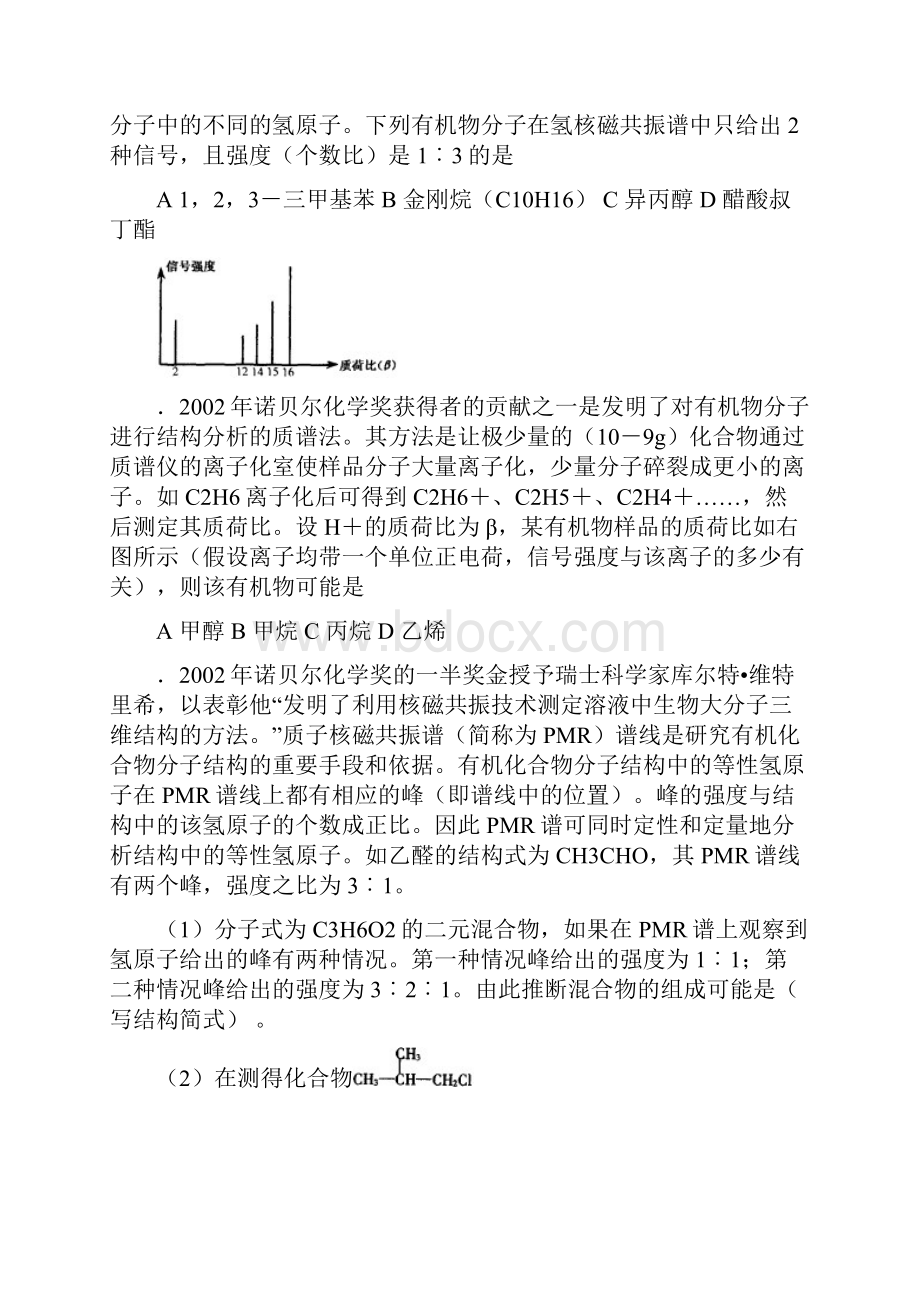 F8有机光谱分析14页26题Word文档下载推荐.docx_第2页