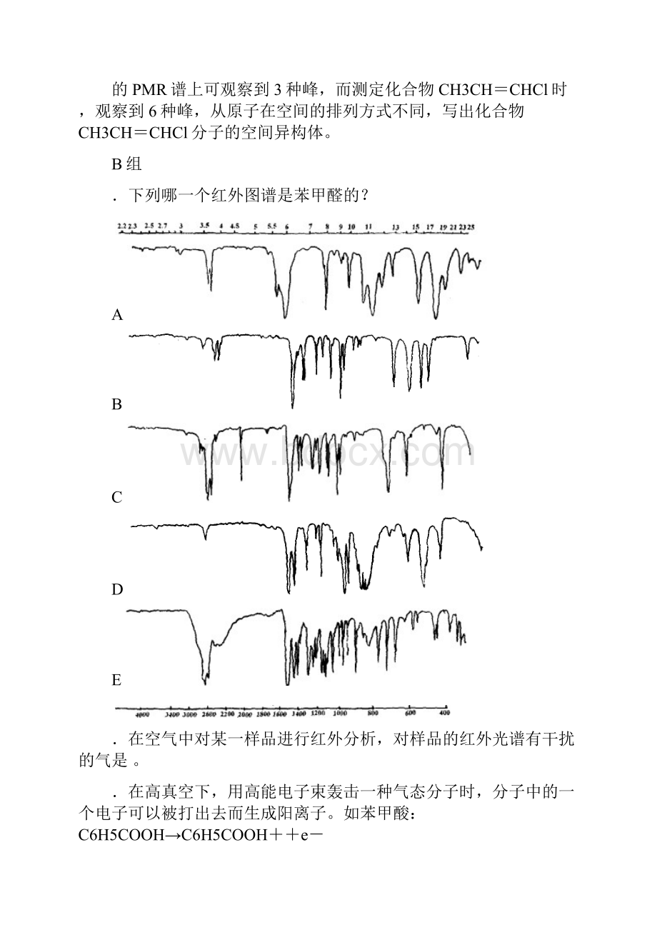 F8有机光谱分析14页26题Word文档下载推荐.docx_第3页