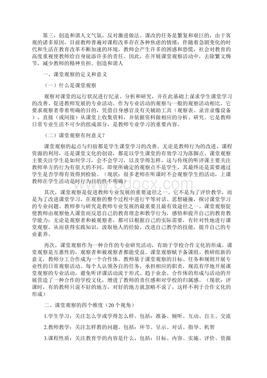 课堂观察活动与实践的反思.docx_第3页