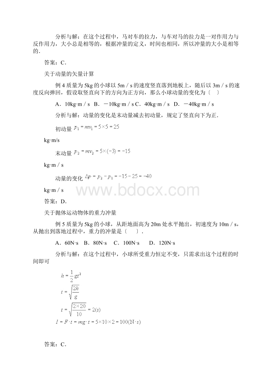 高中物理动量典型例题基础必练题Word文档下载推荐.docx_第2页