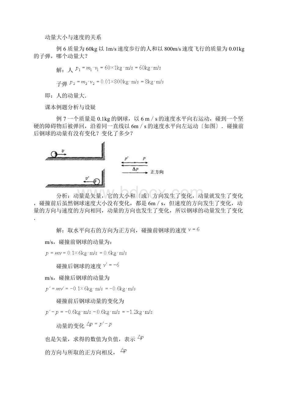 高中物理动量典型例题基础必练题Word文档下载推荐.docx_第3页