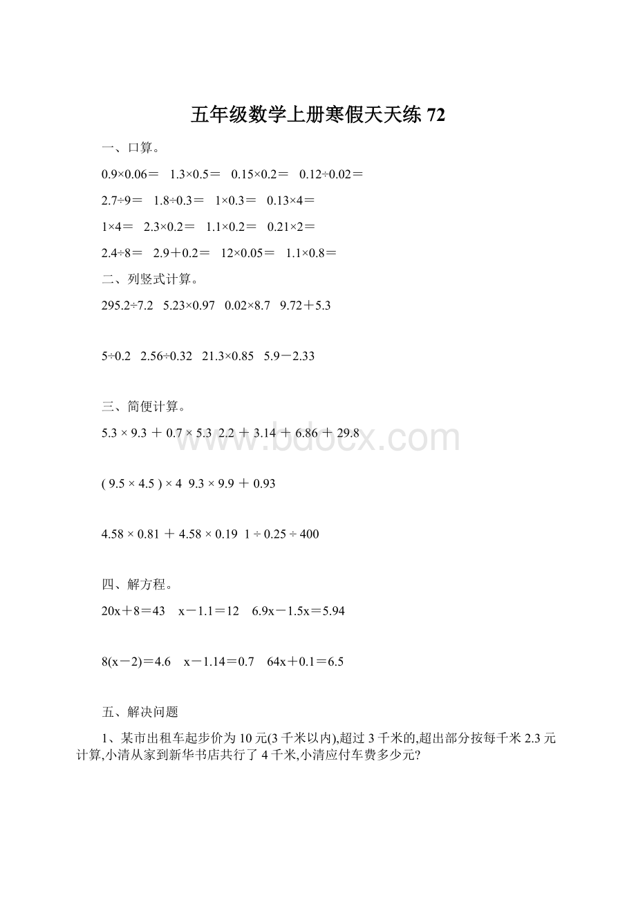 五年级数学上册寒假天天练72.docx