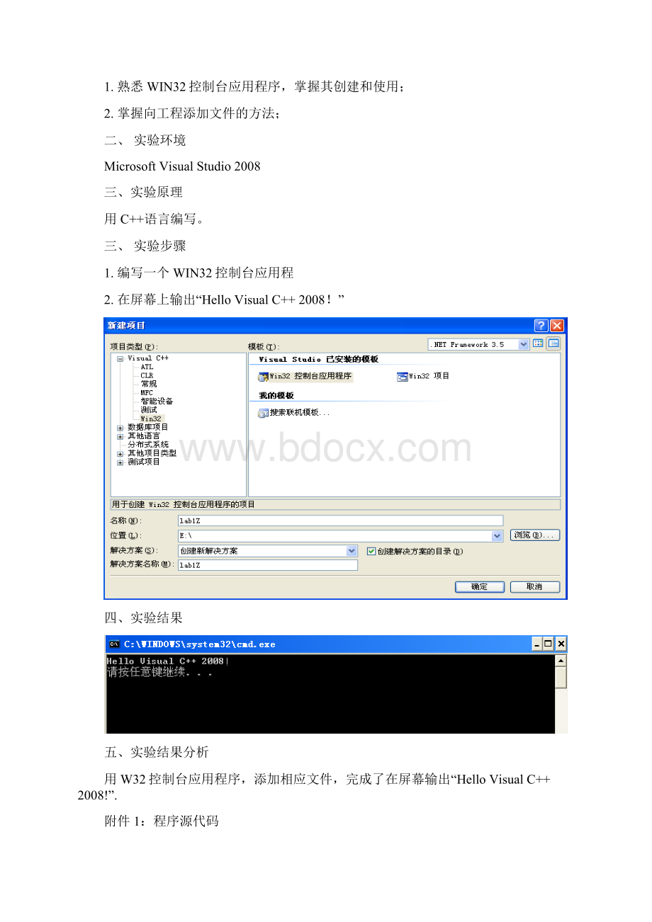 程序设计强化实验报告123.docx_第2页