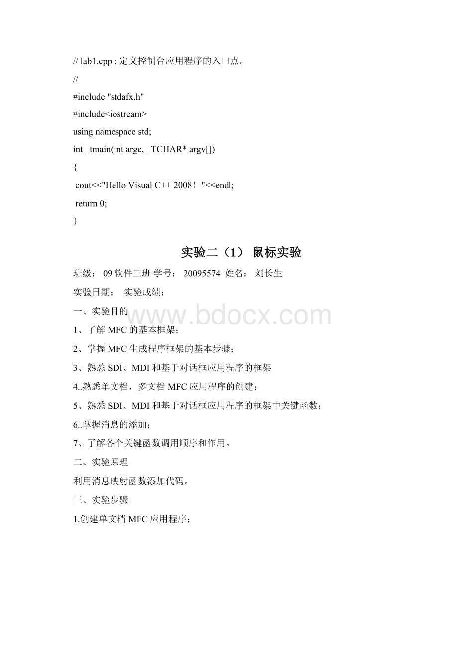 程序设计强化实验报告123.docx_第3页