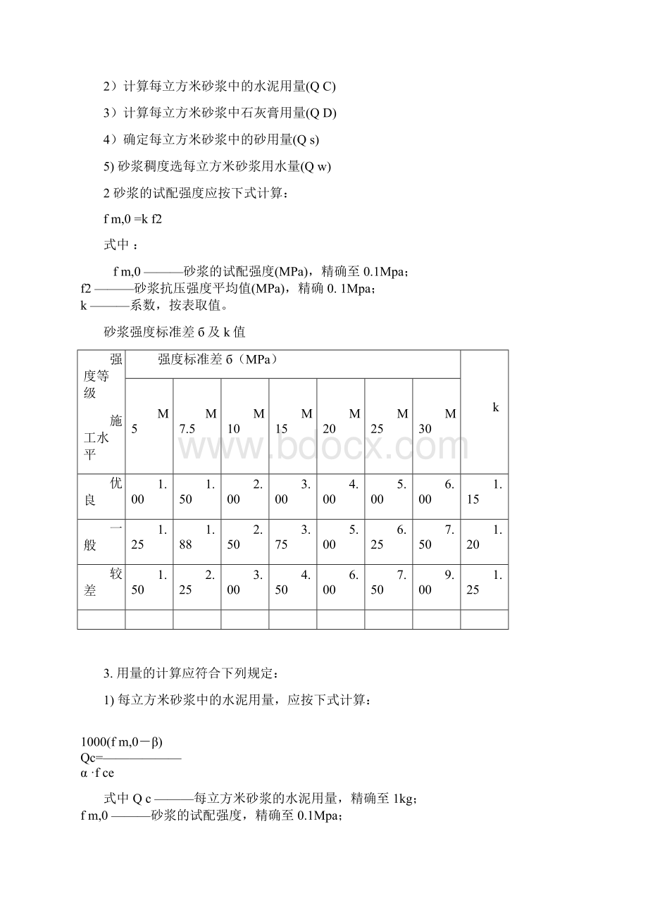 0302JC6砂浆配合比检测作业指导书Word文档格式.docx_第3页