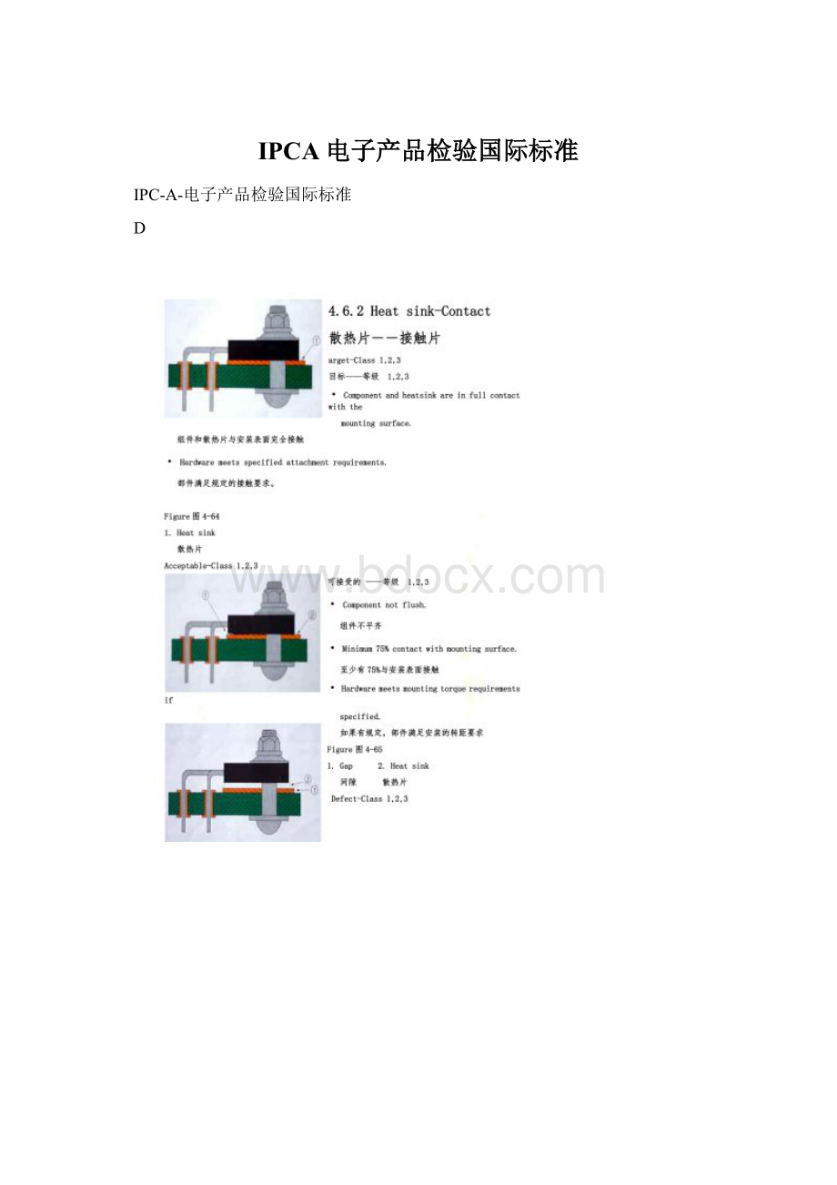 IPCA电子产品检验国际标准.docx