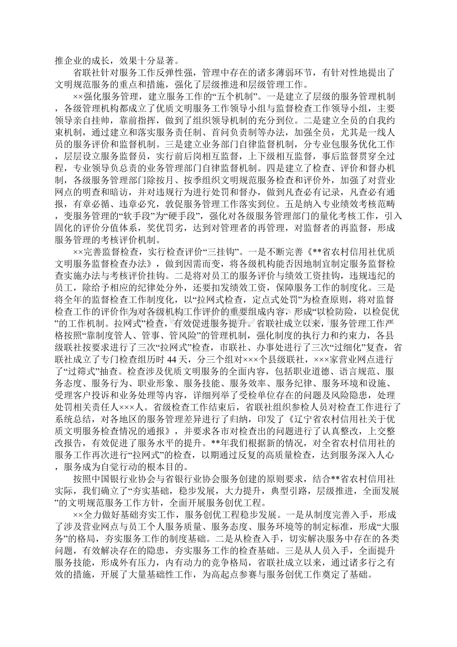 精品总结最新银行优质服务活动总结可直接使用.docx_第3页