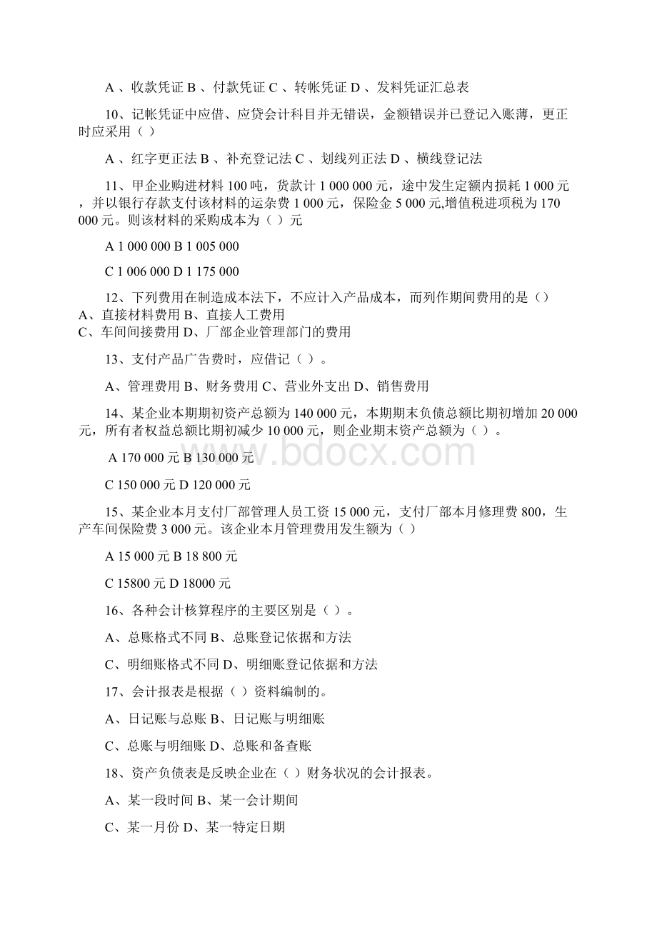 基础会计考试复习资料样题.docx_第2页