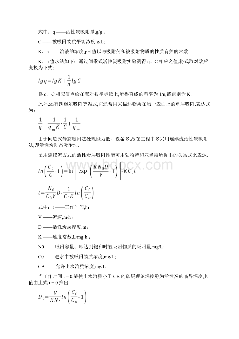 活性碳吸附综合实验报告.docx_第2页