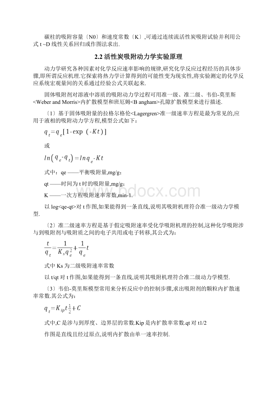 活性碳吸附综合实验报告.docx_第3页