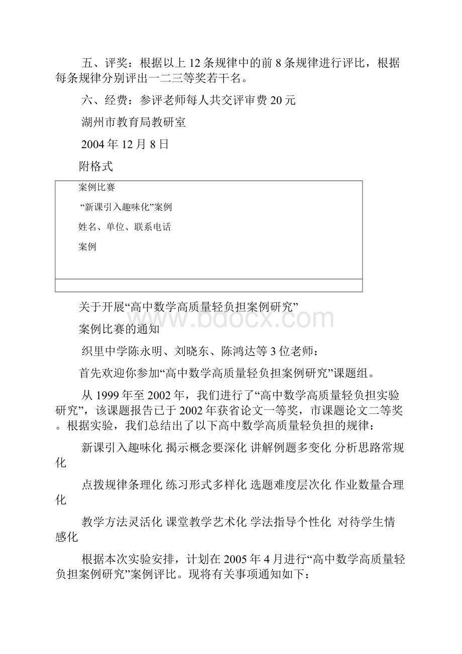 关于开展高中数学高质量轻负担案例研究Word文档格式.docx_第2页