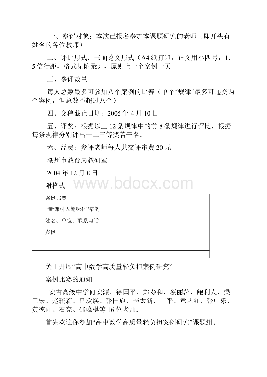 关于开展高中数学高质量轻负担案例研究.docx_第3页