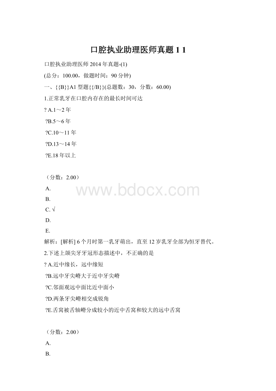 口腔执业助理医师真题 1 1.docx