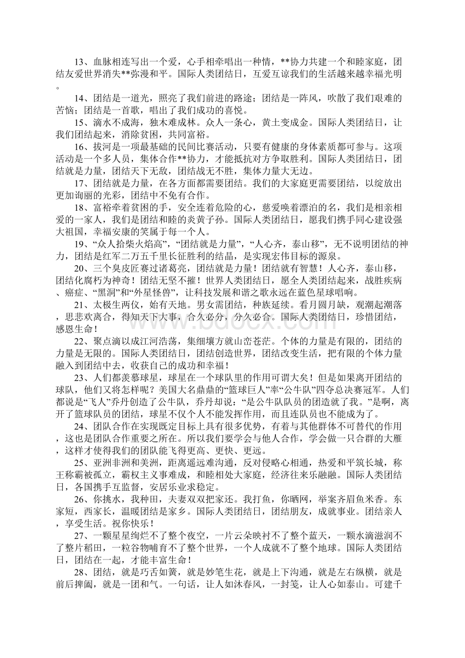 形容人多力量大的句子Word文档下载推荐.docx_第2页