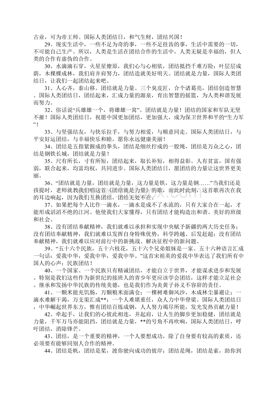 形容人多力量大的句子Word文档下载推荐.docx_第3页