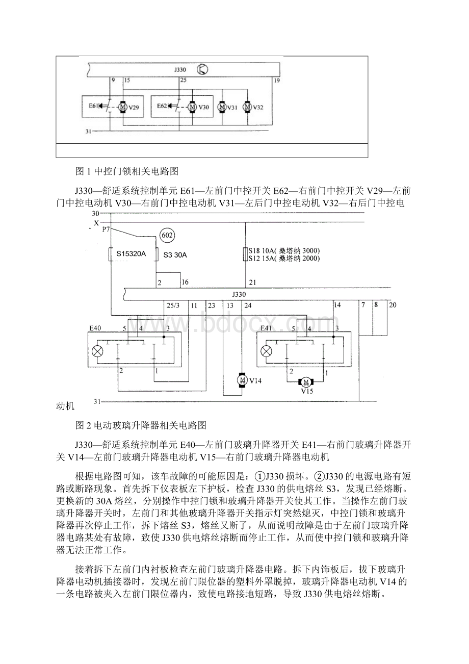 电动车窗无法升降故障检修Word文档格式.docx_第2页