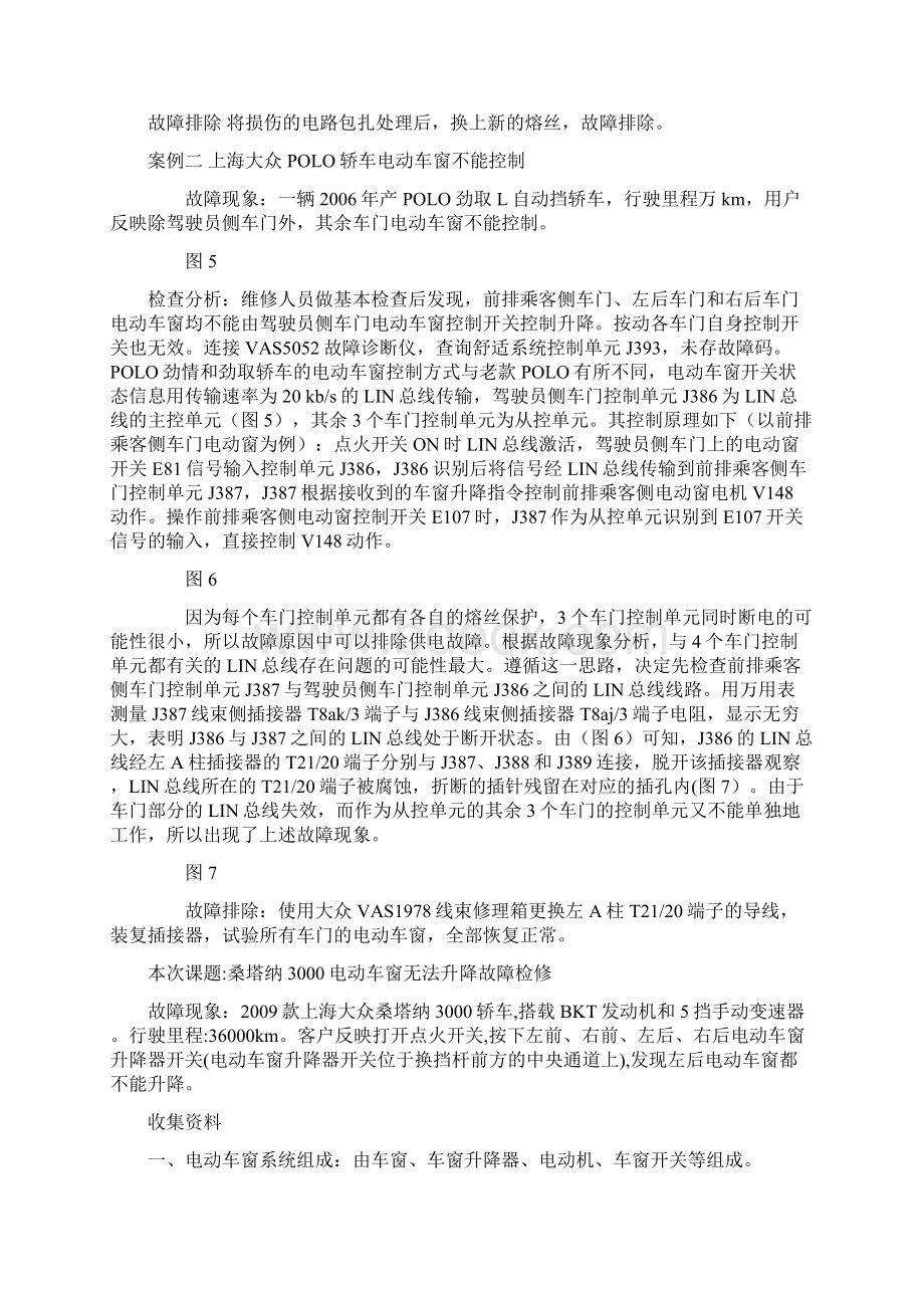 电动车窗无法升降故障检修Word文档格式.docx_第3页