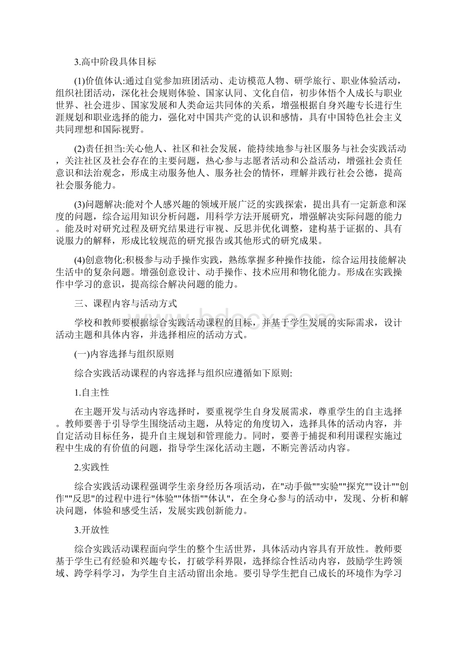 中小学综合实践活动课程指导纲1.docx_第3页