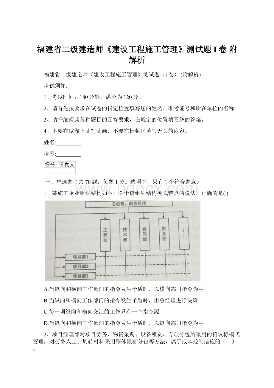 福建省二级建造师《建设工程施工管理》测试题I卷 附解析.docx