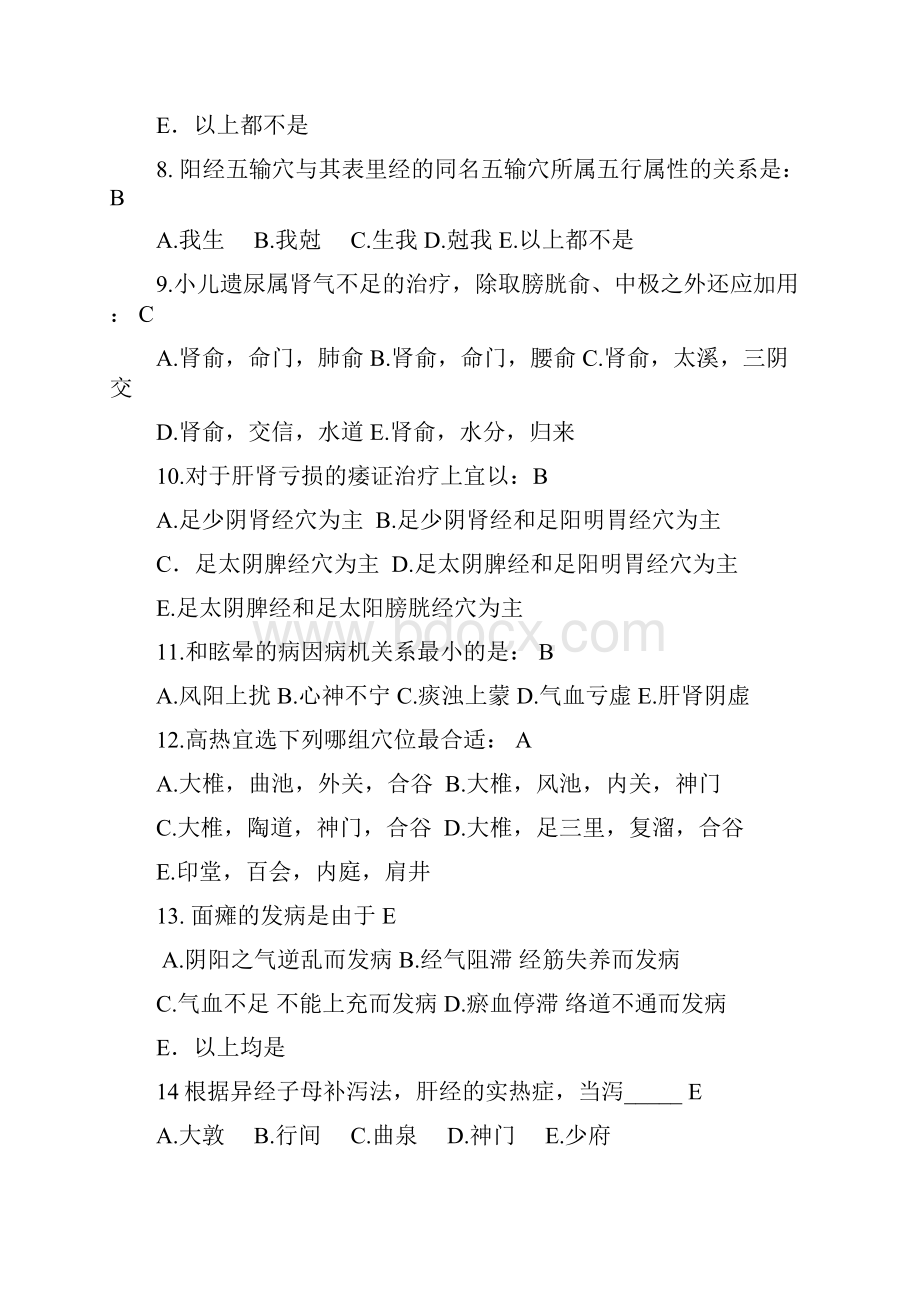 针灸治疗学复习题.docx_第2页