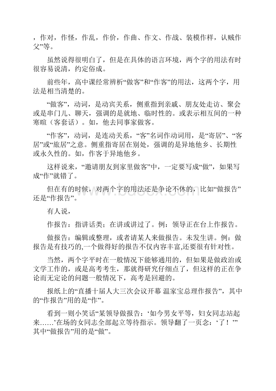 做报告还是作报告doc文档格式.docx_第2页