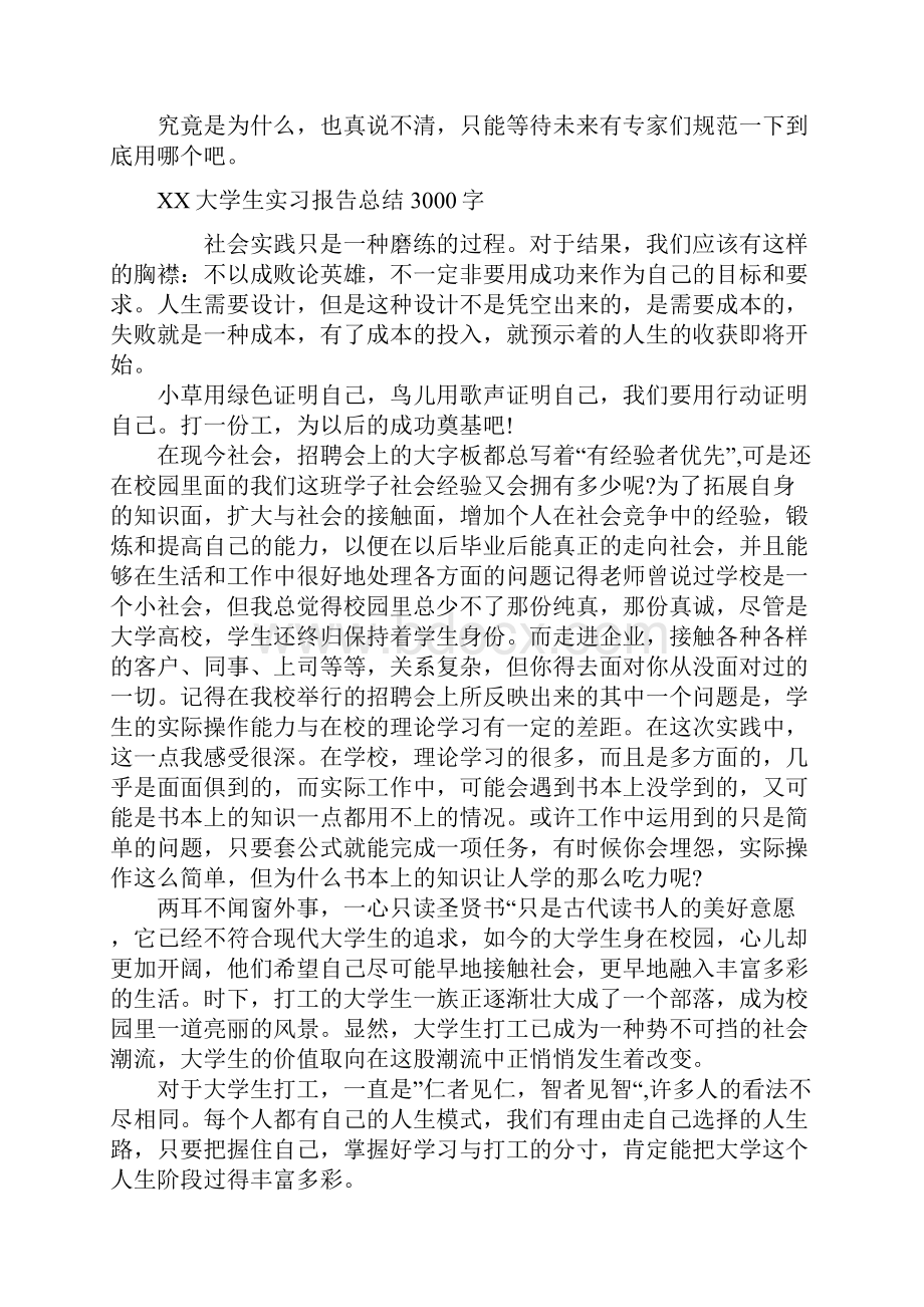 做报告还是作报告doc文档格式.docx_第3页