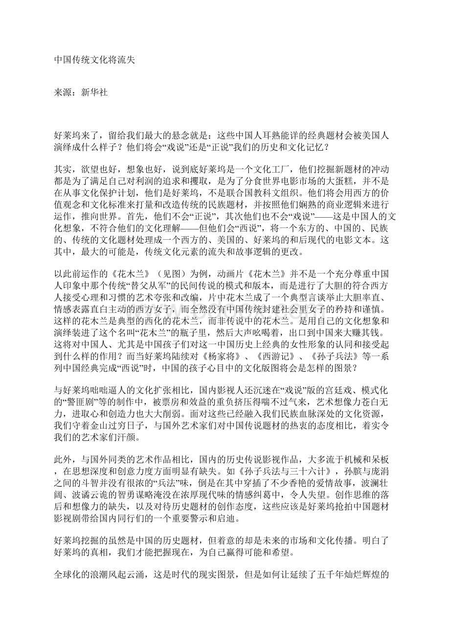 漫谈中国传统文化的流失文档格式.docx_第3页