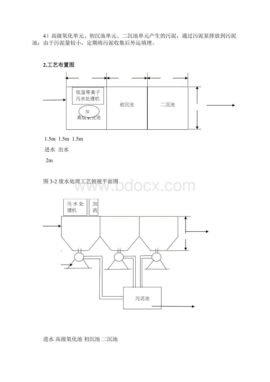 实验室废水处理方案0914.docx_第3页