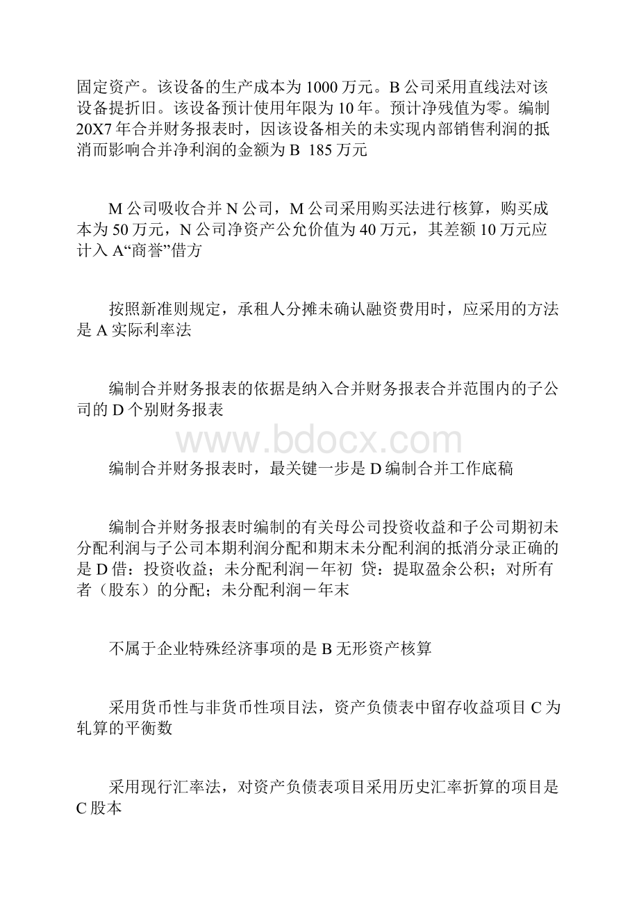 1834+高级财务会计期末考试复习资料.docx_第3页