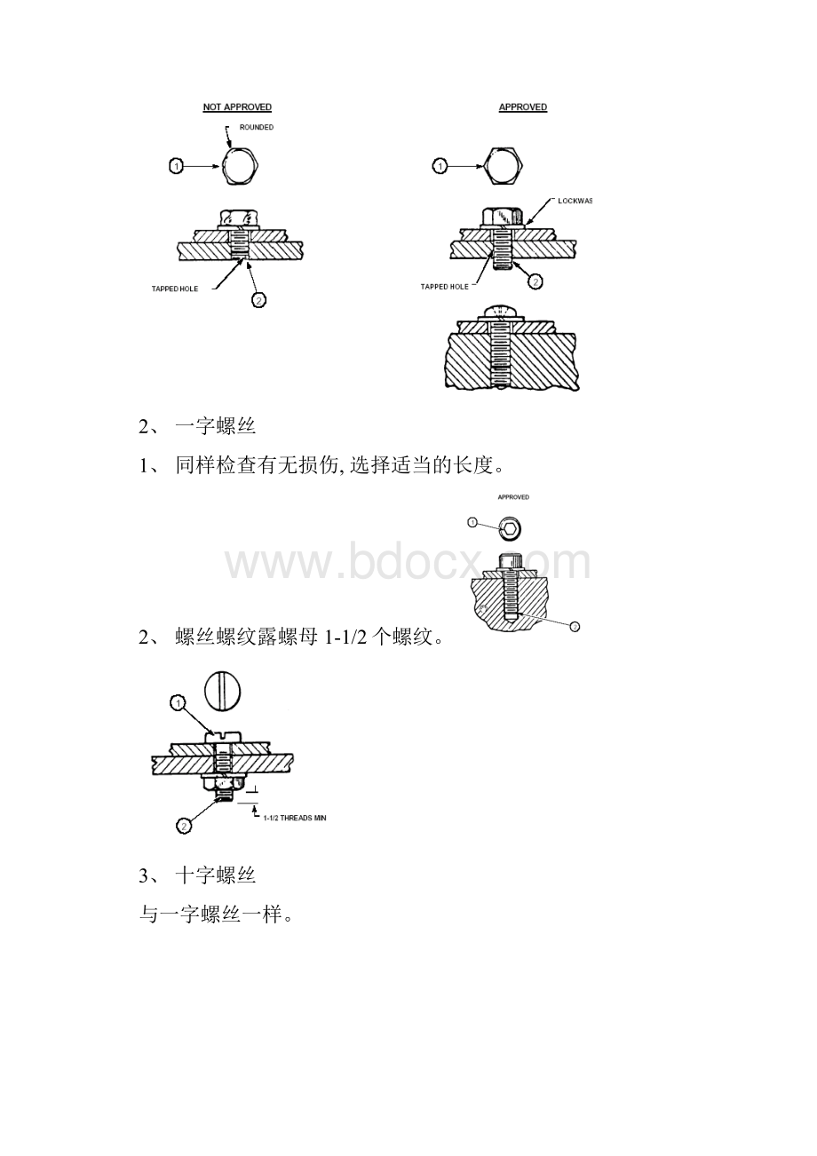 螺丝工艺培训内容样本Word下载.docx_第2页