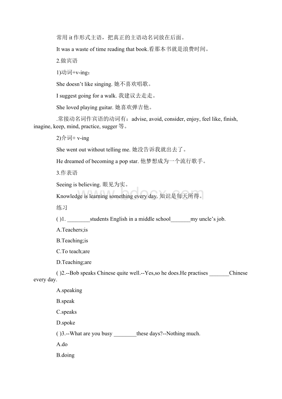 动词ing动名词的用法Word文档格式.docx_第2页