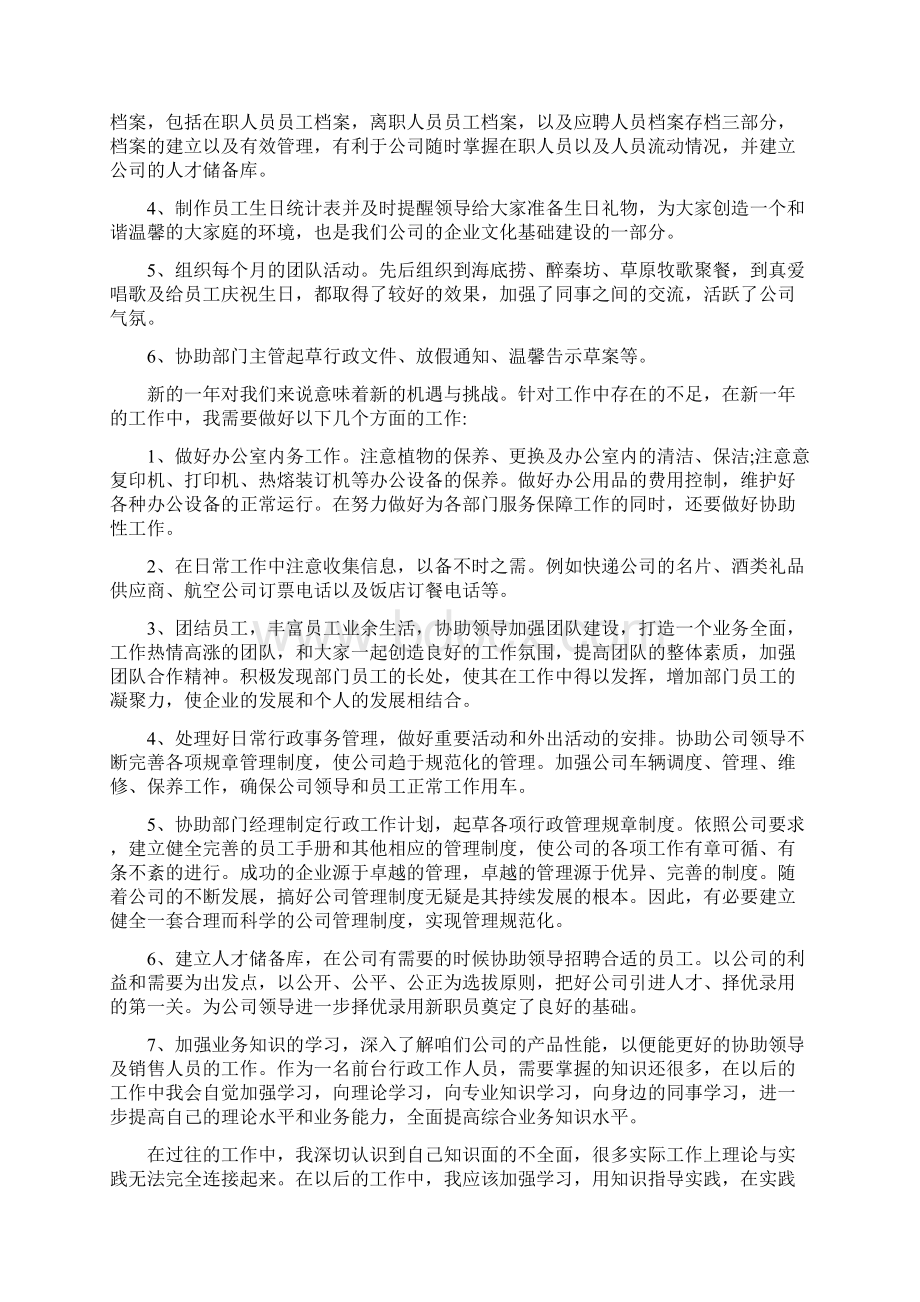 行政人事年终工作总结五篇.docx_第2页