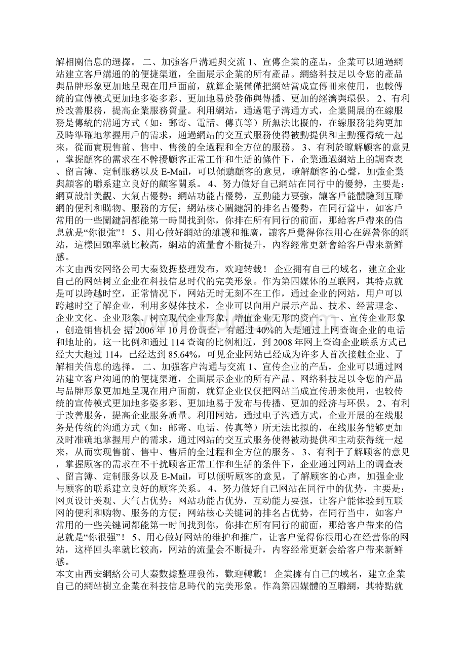 企业网站建设的作用为什么要做网站.docx_第3页