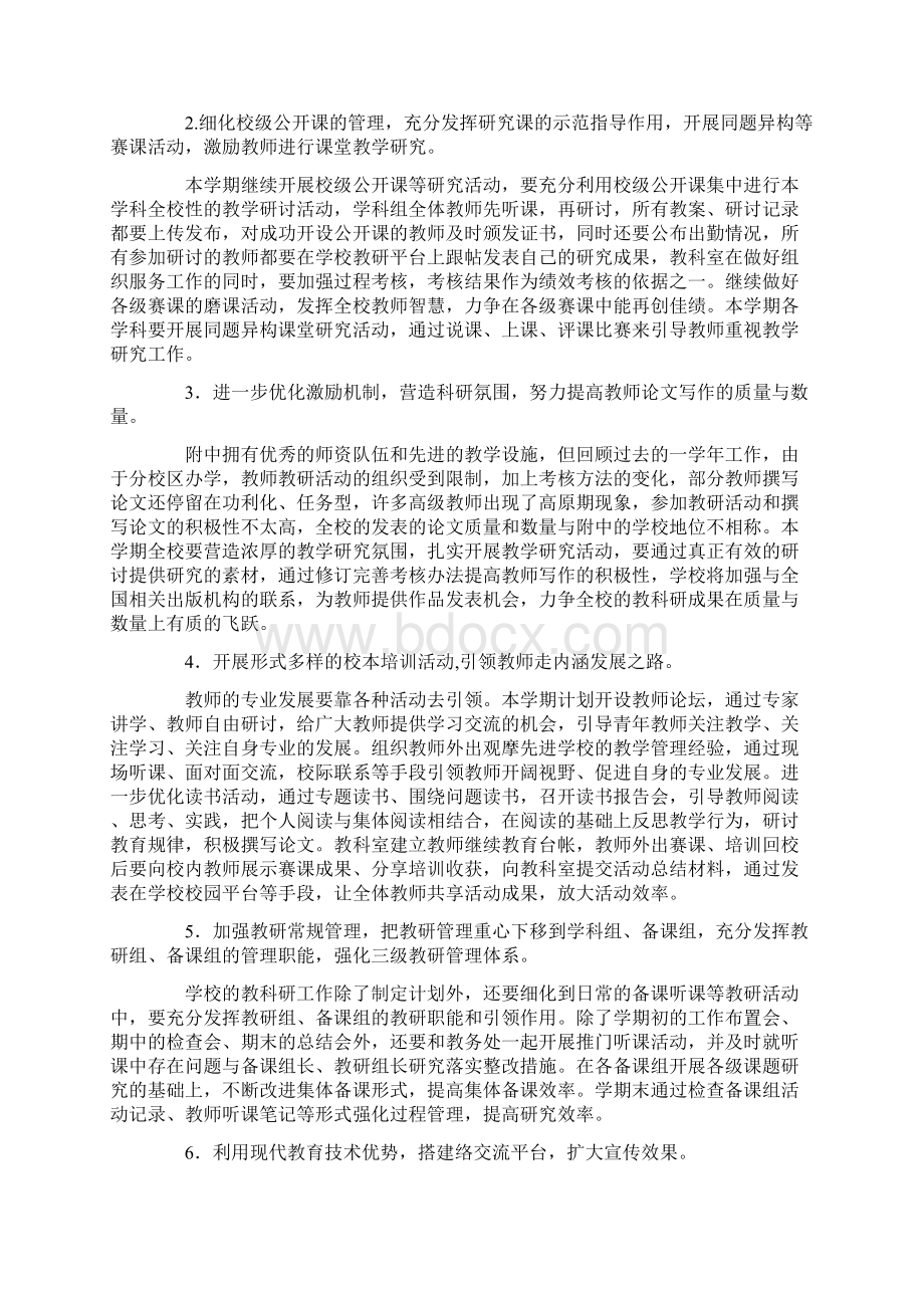 教科研工作计划4篇.docx_第2页