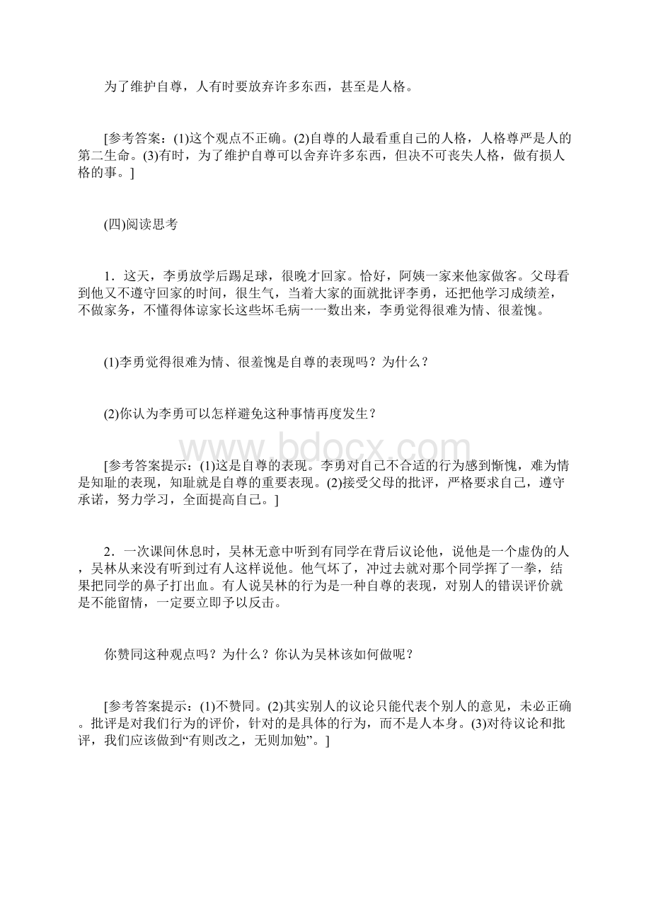 七年级思想品德下册教师用书习题免费提供1Word格式文档下载.docx_第3页