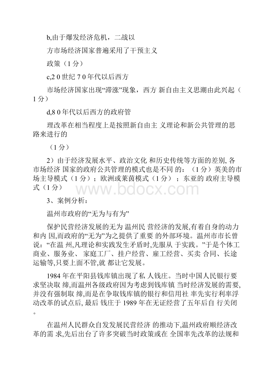 公共管理学简答论述.docx_第2页