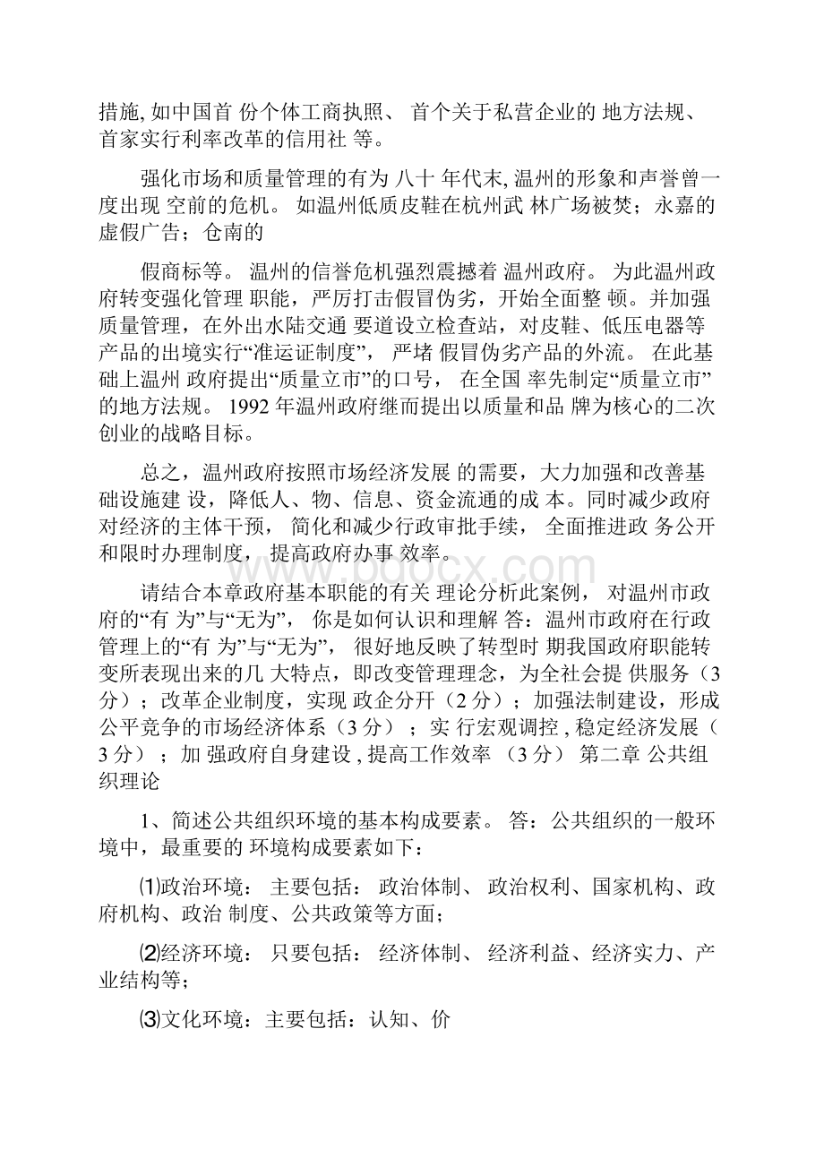 公共管理学简答论述.docx_第3页