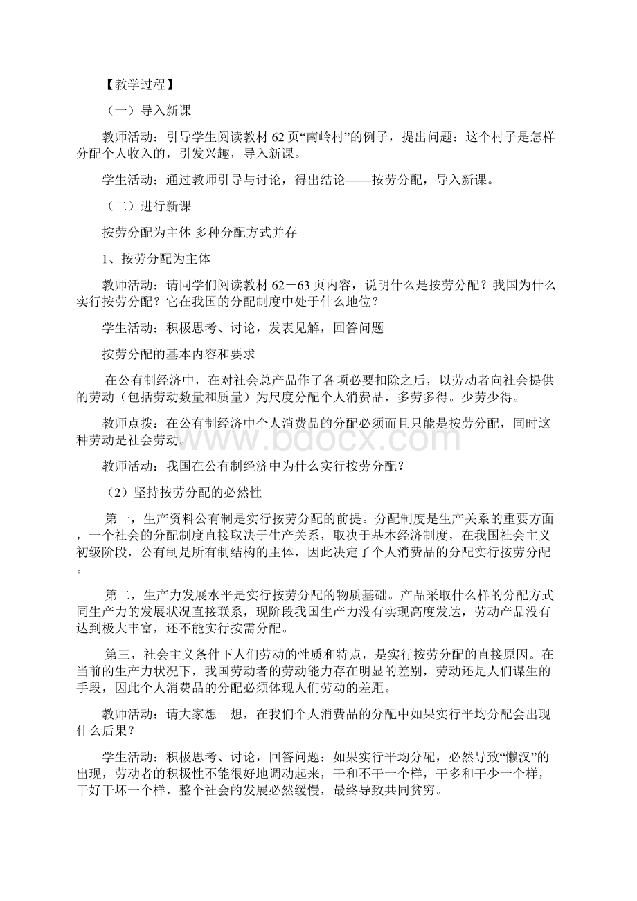 人教版高中政治必修一第七课教案.docx_第2页