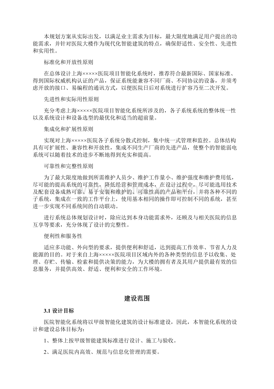 医院弱电设计方案Word文件下载.docx_第2页