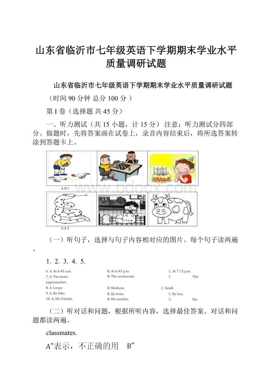 山东省临沂市七年级英语下学期期末学业水平质量调研试题.docx_第1页